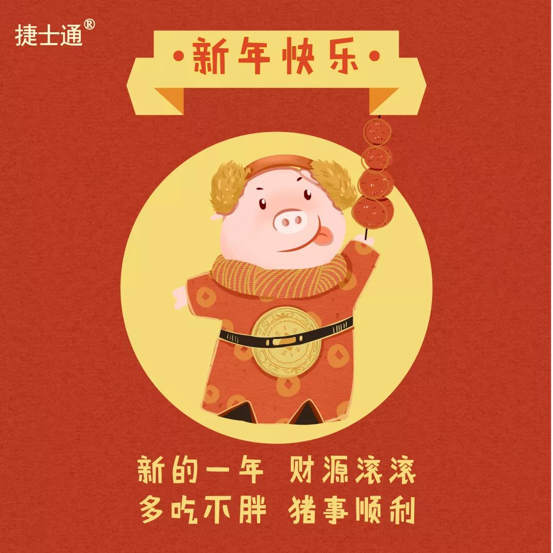 感恩十二年！攜手慶元旦！