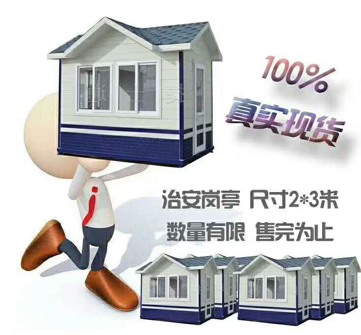 捷士通銷(xiāo)售治安崗亭現貨，下單即發(fā)