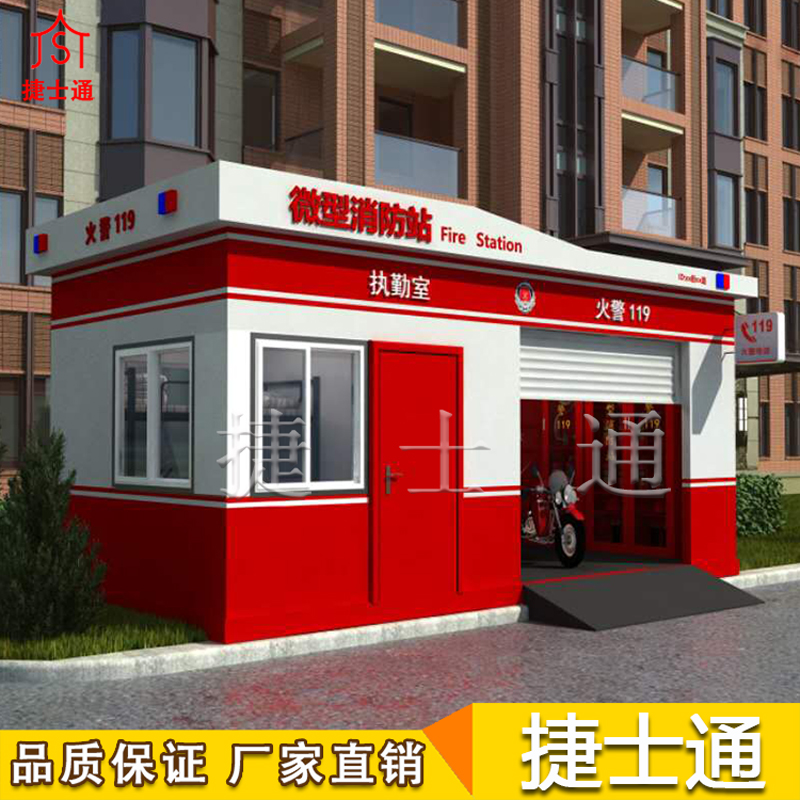 救早、滅小、“3分鐘到場(chǎng)”--捷士通微型消防站