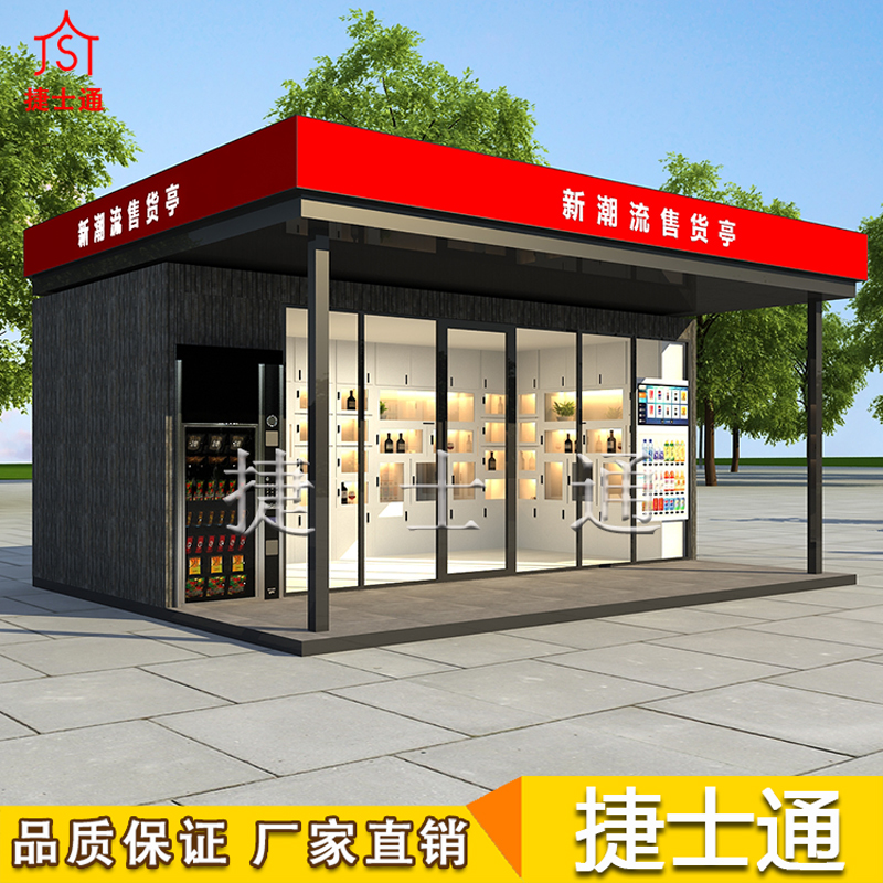 2019年開(kāi)工大吉，天津捷士通銷(xiāo)售無(wú)人便利店