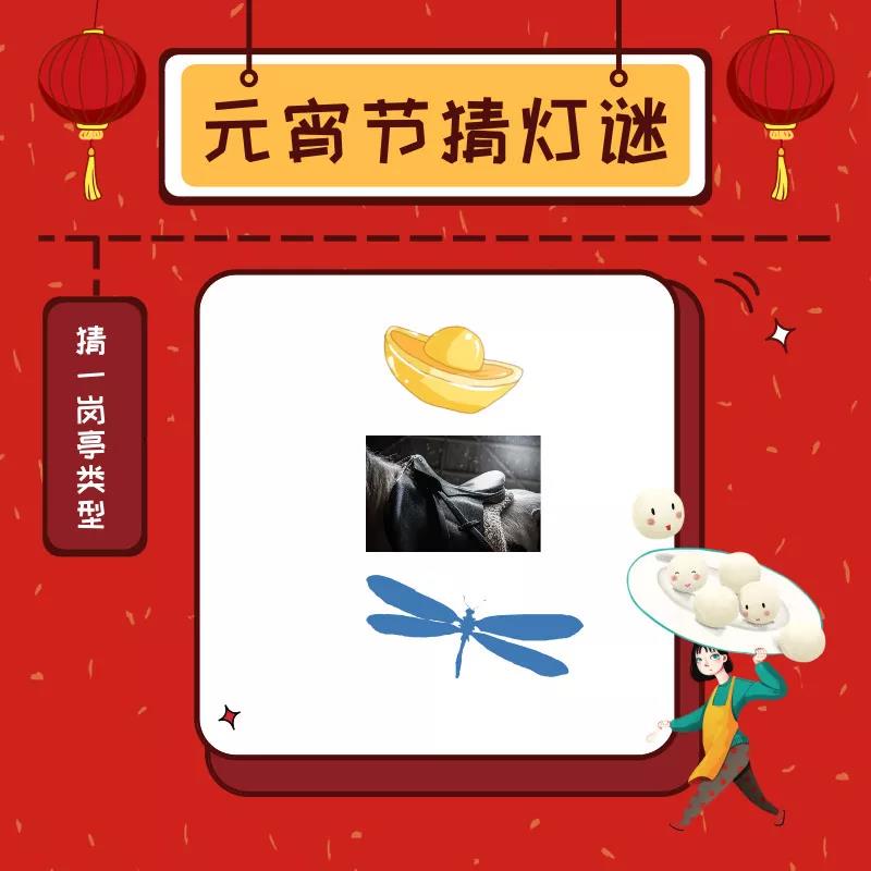 元夜燈如晝，溫暖鬧元宵—保安亭