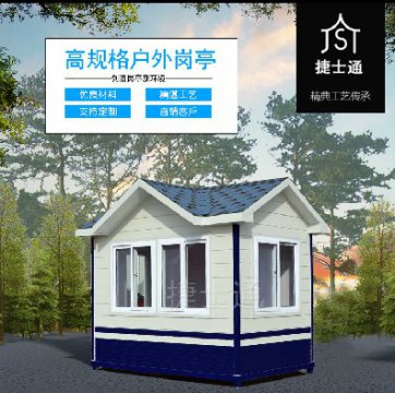 捷士通警務(wù)崗亭、治安崗亭、警務(wù)室生產(chǎn)廠(chǎng)家