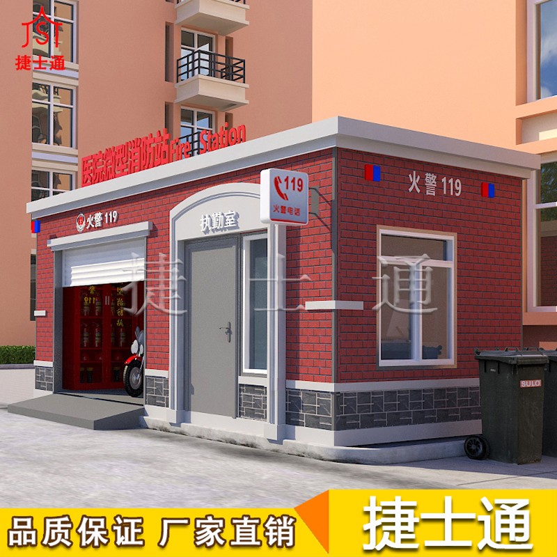 微型消防站崗亭廠(chǎng)家，作用不“微型”