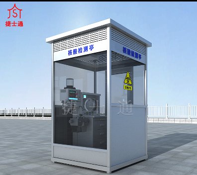 核酸檢測專(zhuān)用亭：社區、機場(chǎng)、車(chē)站等均可使用