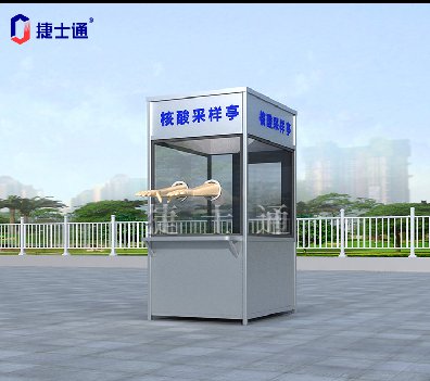 北京核酸采樣亭現在都采用什么樣式？