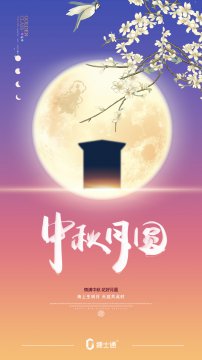 明天就要迎來(lái)中秋小長(cháng)假了，捷士通崗亭廠(chǎng)家祝您中秋節快樂(lè )！