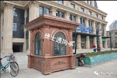溫暖、美觀(guān)、高效率，你只缺了一個(gè)崗亭