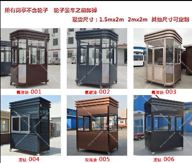 流動(dòng)性特別強的車(chē)站用什么保安崗亭可以？