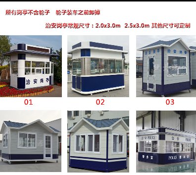 唐山、保定、滄州、邢臺軍用防彈崗亭