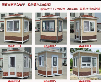 山東濰坊崗亭廠(chǎng)家-專(zhuān)業(yè)制作保安崗亭、治安崗亭、警務(wù)崗亭、學(xué)校保安崗亭